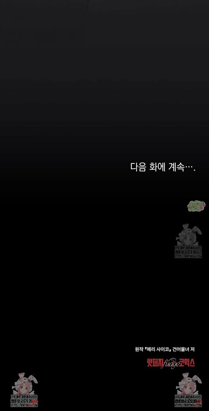 Kết Hôn Với Kẻ Tâm Thần - Chap 6 - Trang 21