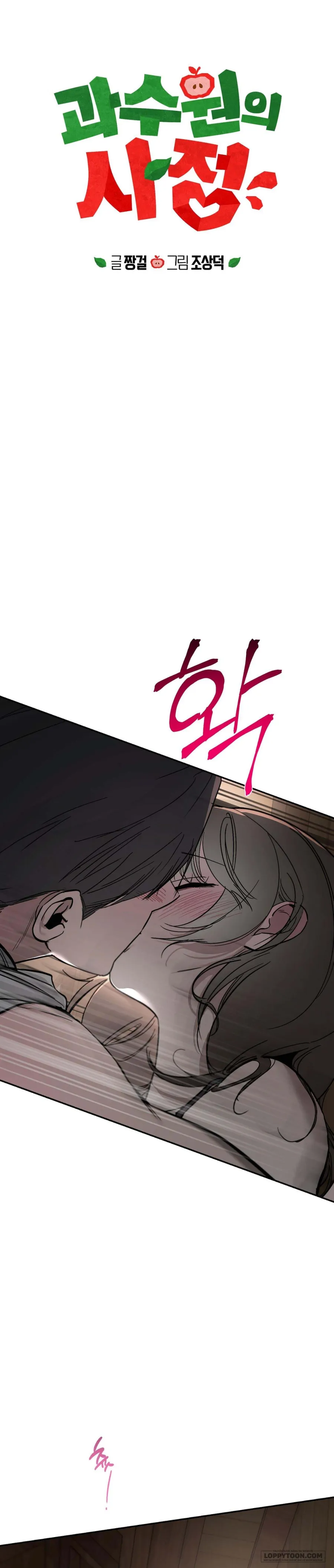 [KHÔNG CHE] Ẩn Tình Nơi Vườn Cây Ăn Quả - Chap 8 - Trang 6