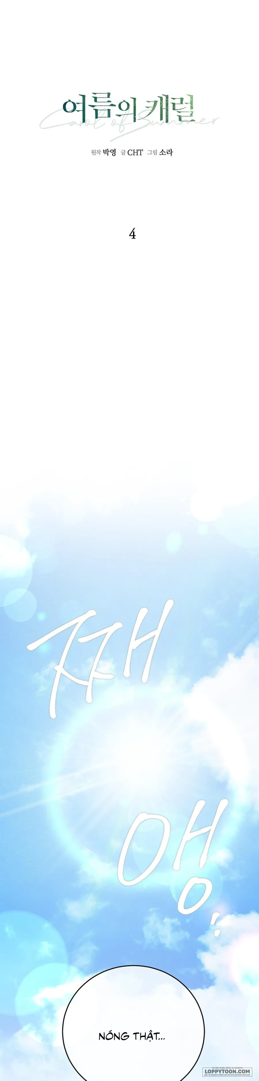 [KHÔNG CHE] Khúc Hát Giữa Mùa Hè - Chap 4 - Trang 8