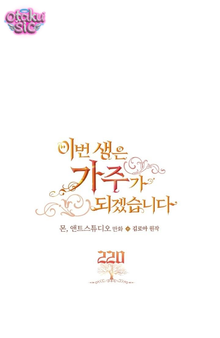 Kiếp Này Ta Sẽ Trở Thành Gia Chủ - Chap 220 - Trang 1