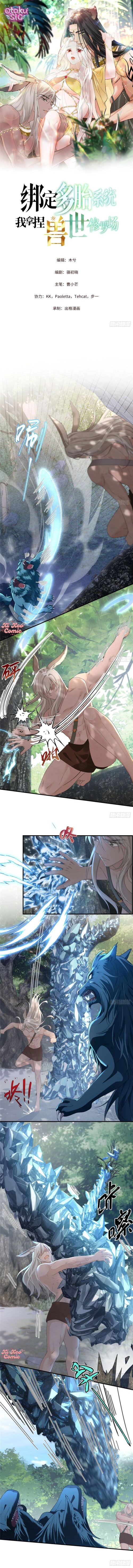 Ký Kết Hệ Thống Đa Thai, Ta Làm Chủ Tu La Trường Giới Thú Nhân - Chap 23 - Trang 1