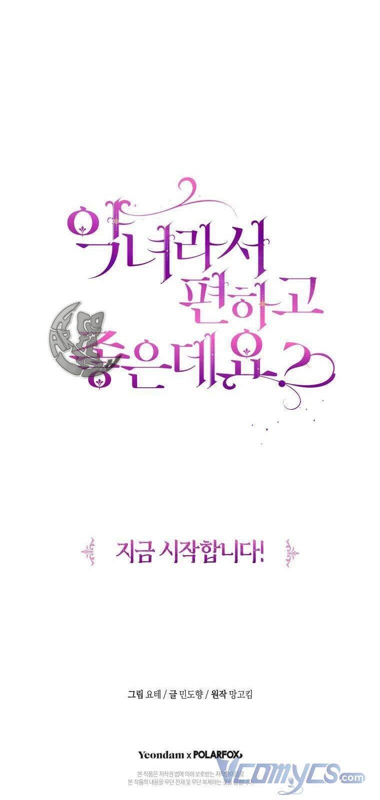 Làm Ác Nữ Bộ Không Tuyệt Sao? - Chap 1 - Trang 64