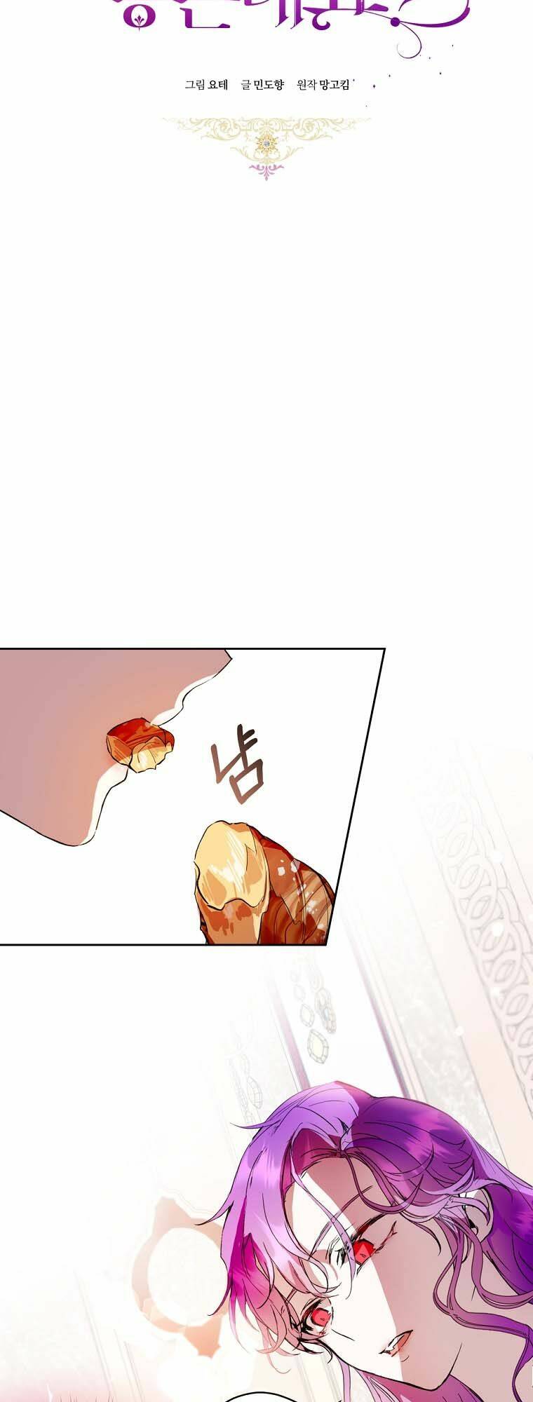 Làm Ác Nữ Bộ Không Tuyệt Sao? - Chap 2 - Trang 42