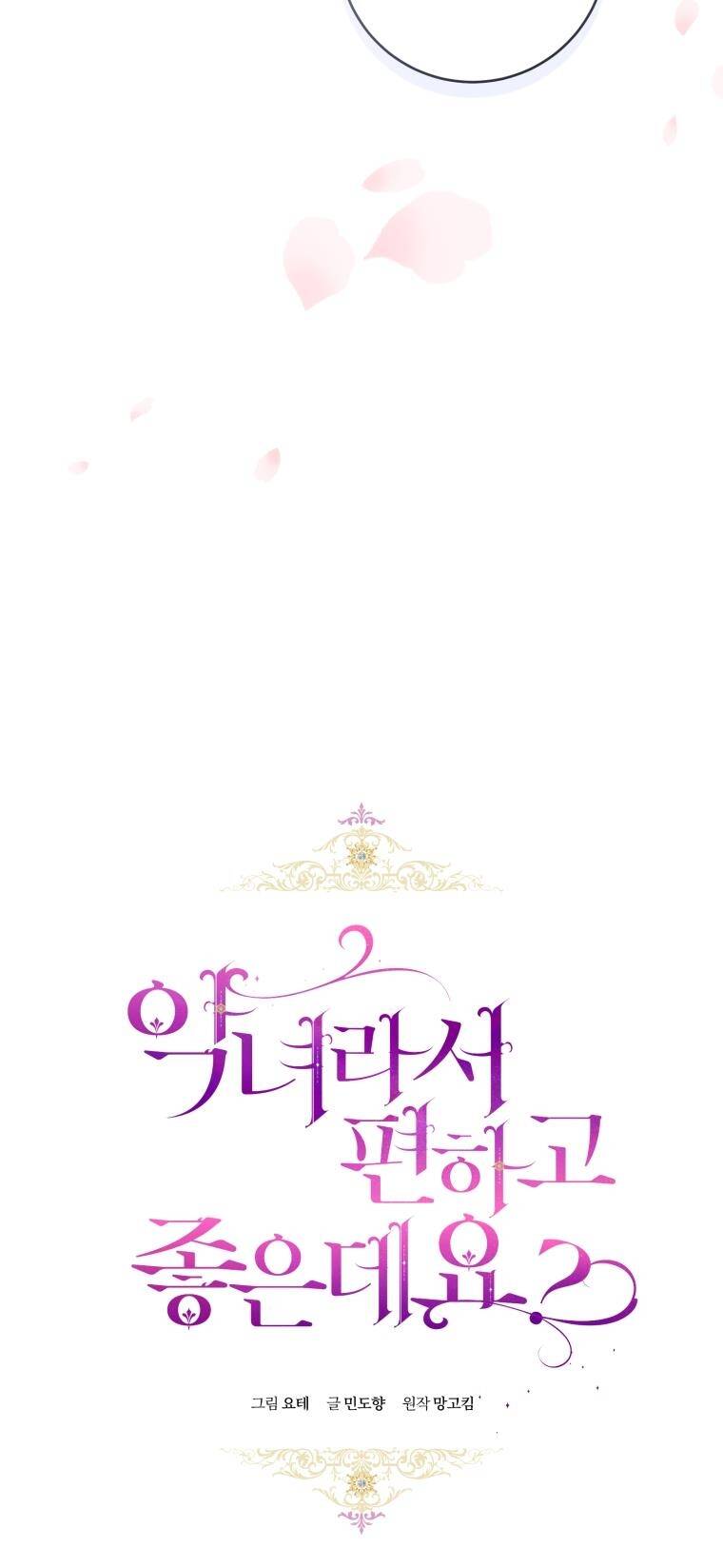 Làm Ác Nữ Bộ Không Tuyệt Sao? - Chap 36 - Trang 21