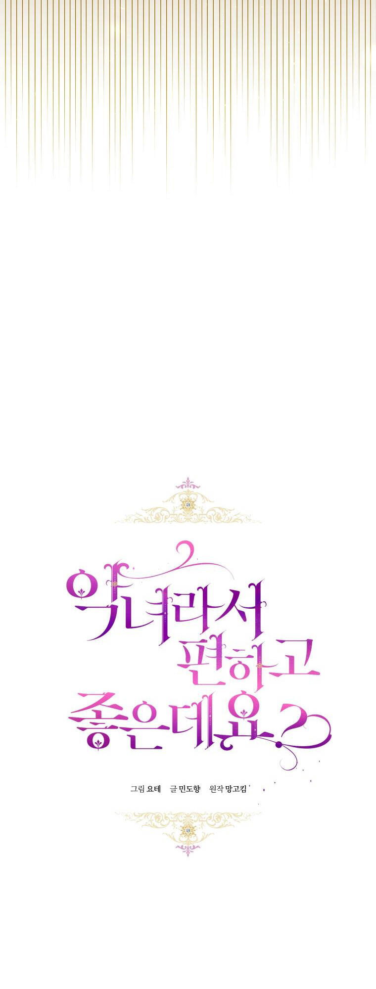 Làm Ác Nữ Bộ Không Tuyệt Sao? - Chap 37 - Trang 9