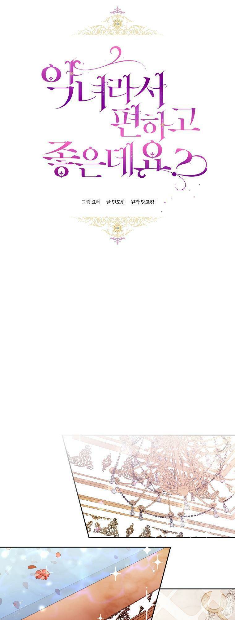 Làm Ác Nữ Bộ Không Tuyệt Sao? - Chap 4 - Trang 19