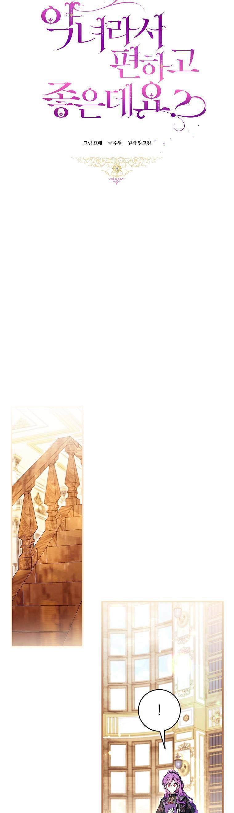 Làm Ác Nữ Bộ Không Tuyệt Sao? - Chap 47 - Trang 7