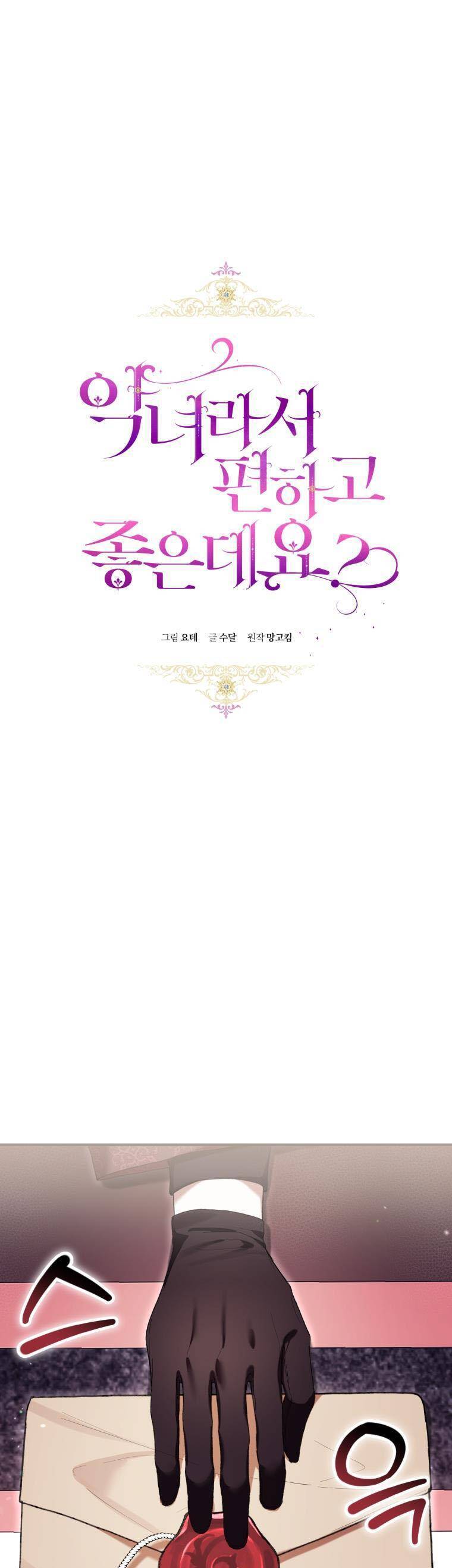 Làm Ác Nữ Bộ Không Tuyệt Sao? - Chap 48 - Trang 33