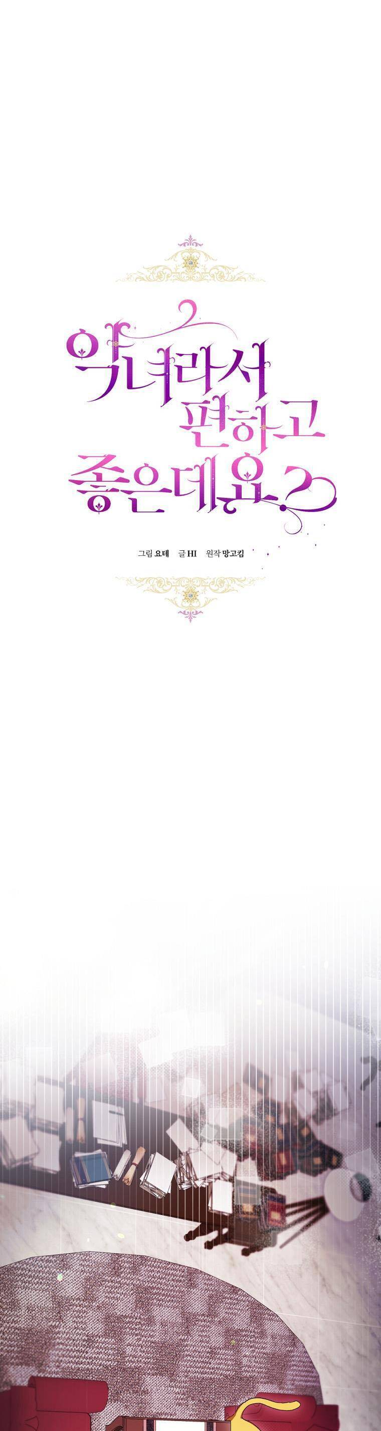 Làm Ác Nữ Bộ Không Tuyệt Sao? - Chap 51 - Trang 17