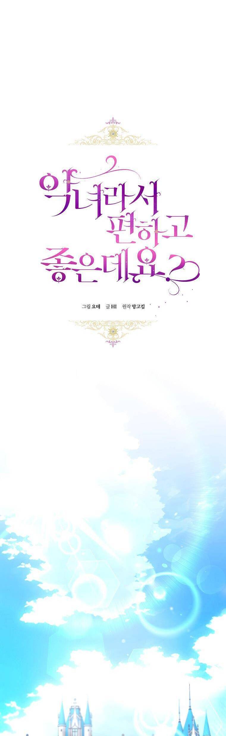 Làm Ác Nữ Bộ Không Tuyệt Sao? - Chap 52 - Trang 12
