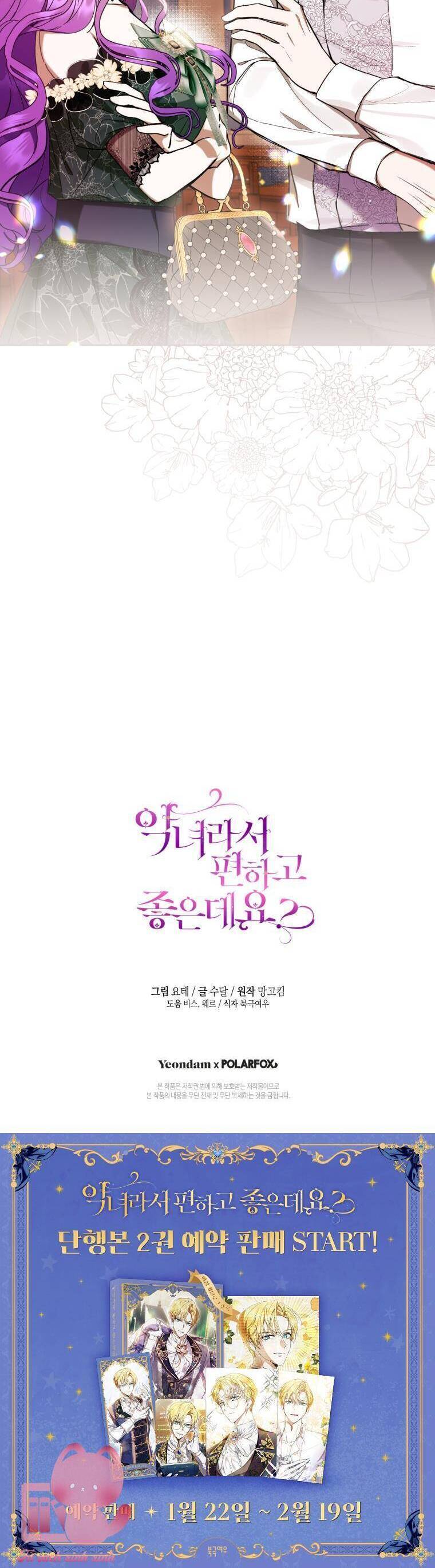 Làm Ác Nữ Bộ Không Tuyệt Sao? - Chap 69 - Trang 54