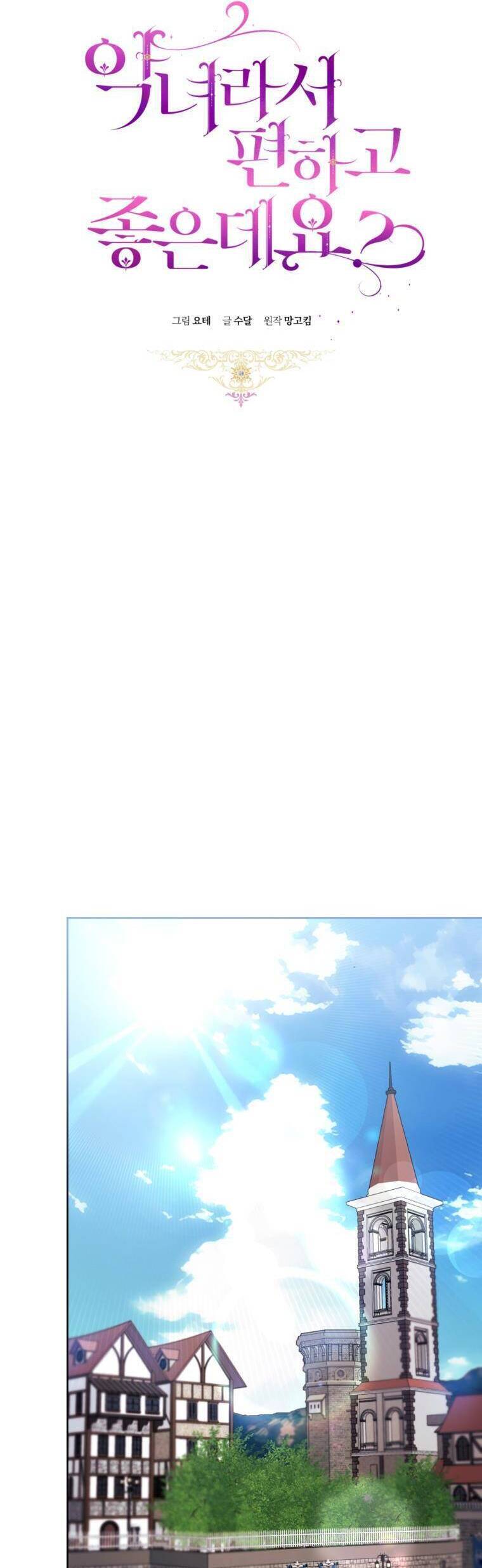 Làm Ác Nữ Bộ Không Tuyệt Sao? - Chap 70 - Trang 10