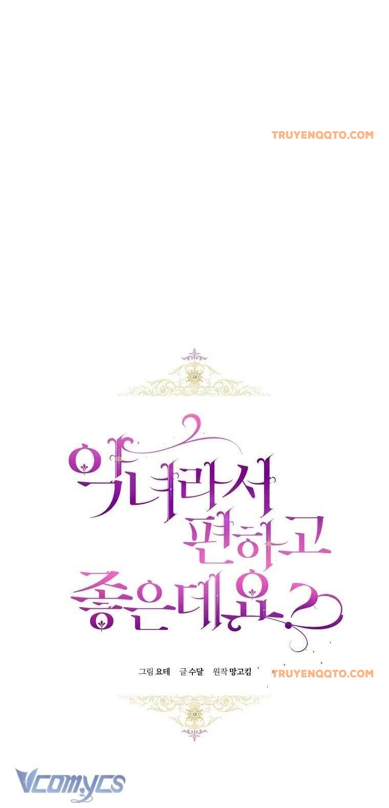 Làm Ác Nữ Bộ Không Tuyệt Sao? - Chap 72 - Trang 25