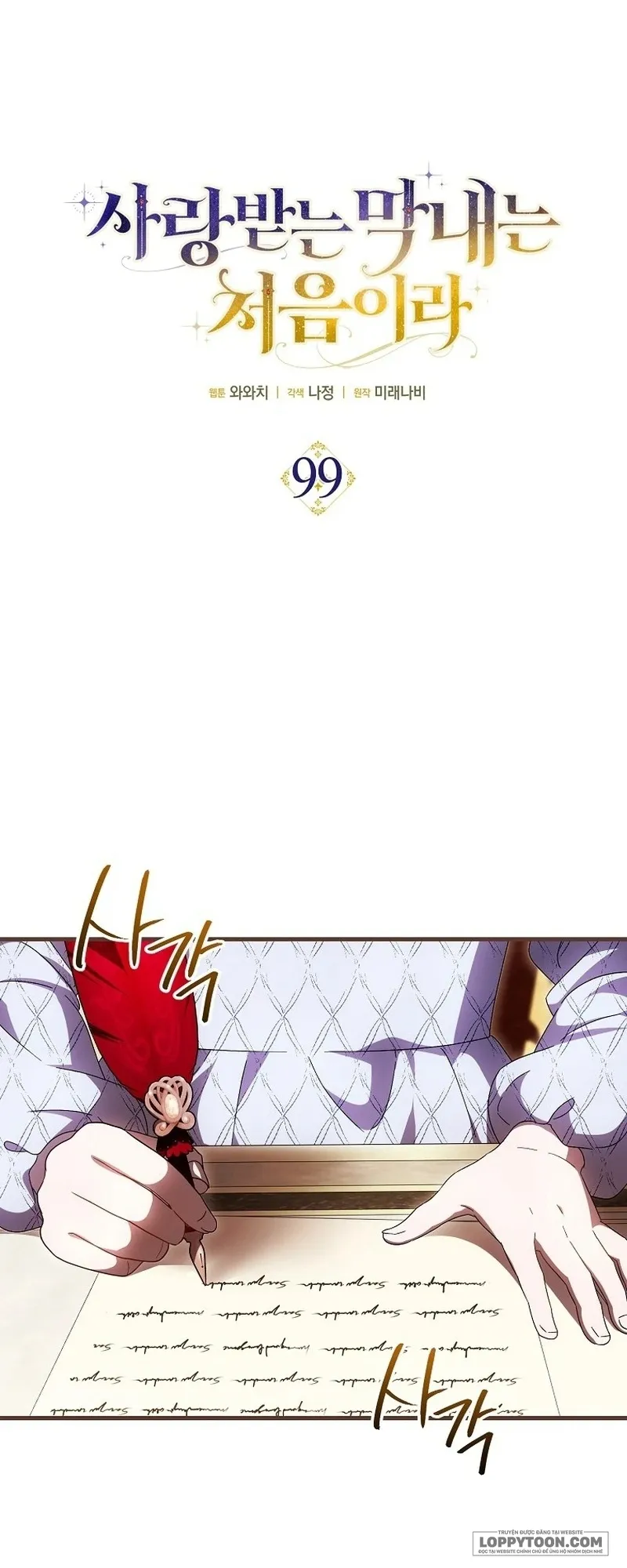 Lần Đầu Bé Út Được Yêu Thương - Chap 99 - Trang 6