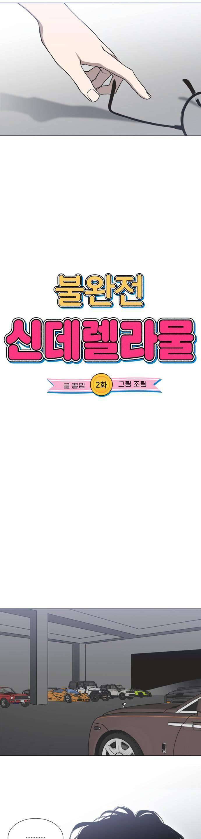 Lọ Lem Không Hoàn Hảo - Chap 2 - Trang 7