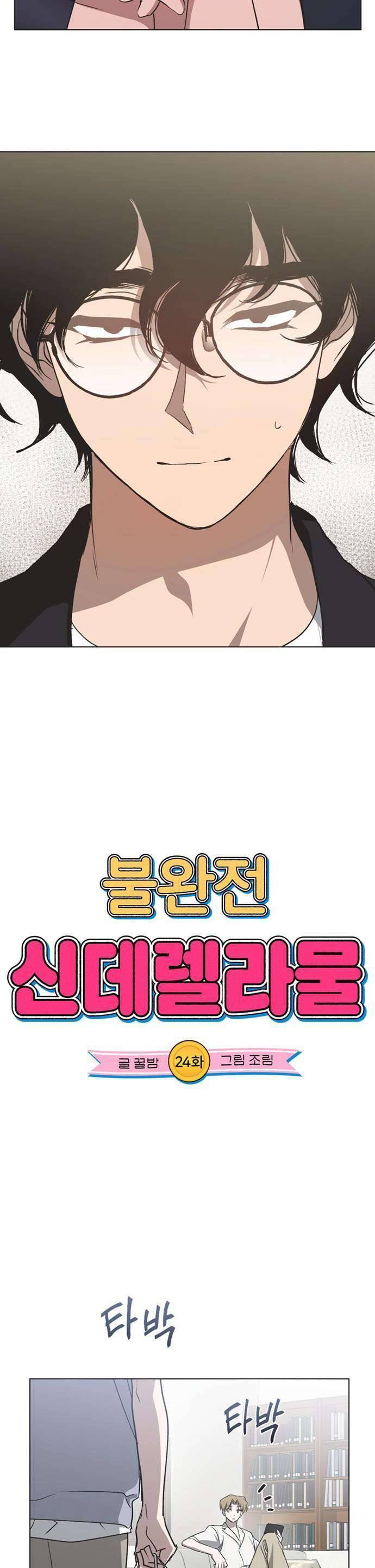 Lọ Lem Không Hoàn Hảo - Chap 24 - Trang 7
