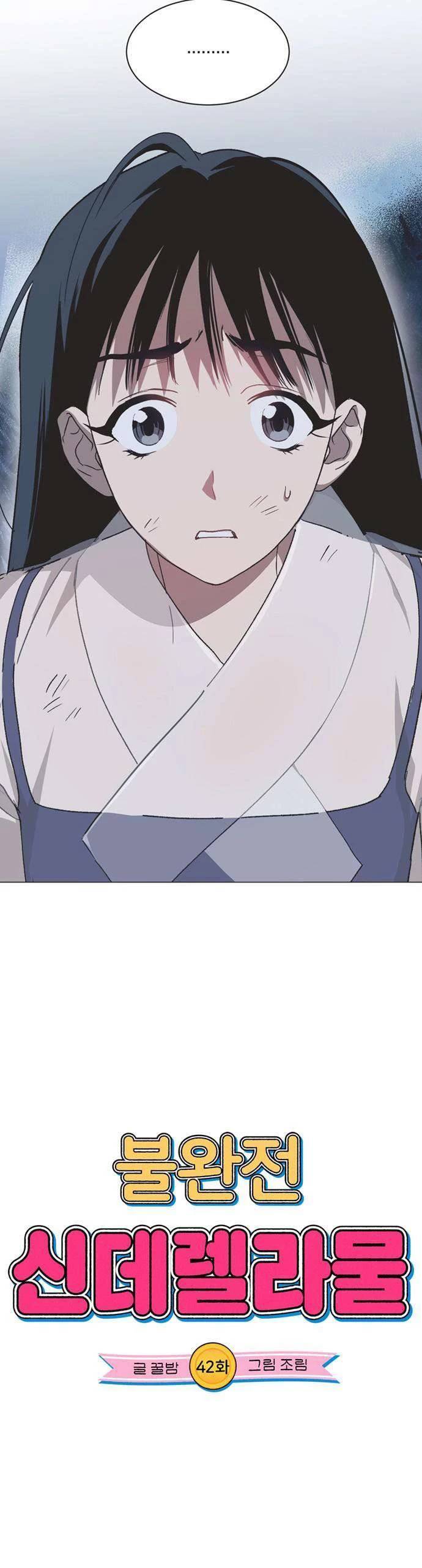 Lọ Lem Không Hoàn Hảo - Chap 42 - Trang 7