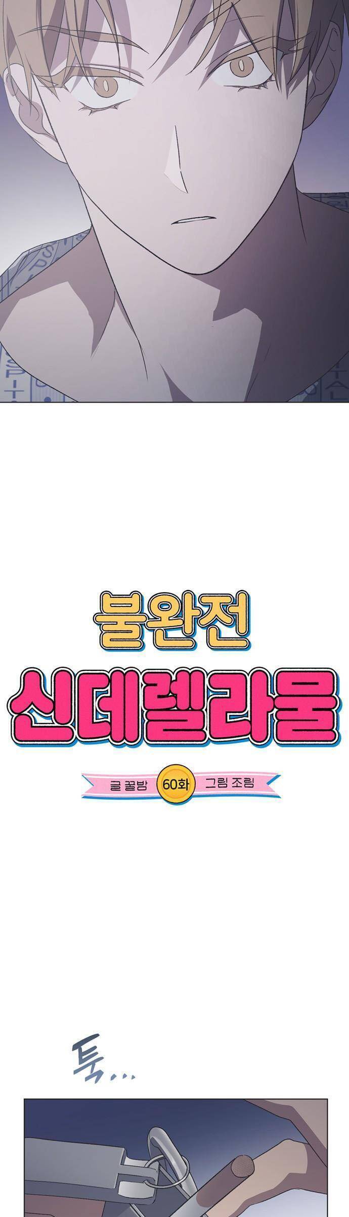 Lọ Lem Không Hoàn Hảo - Chap 60 - Trang 8