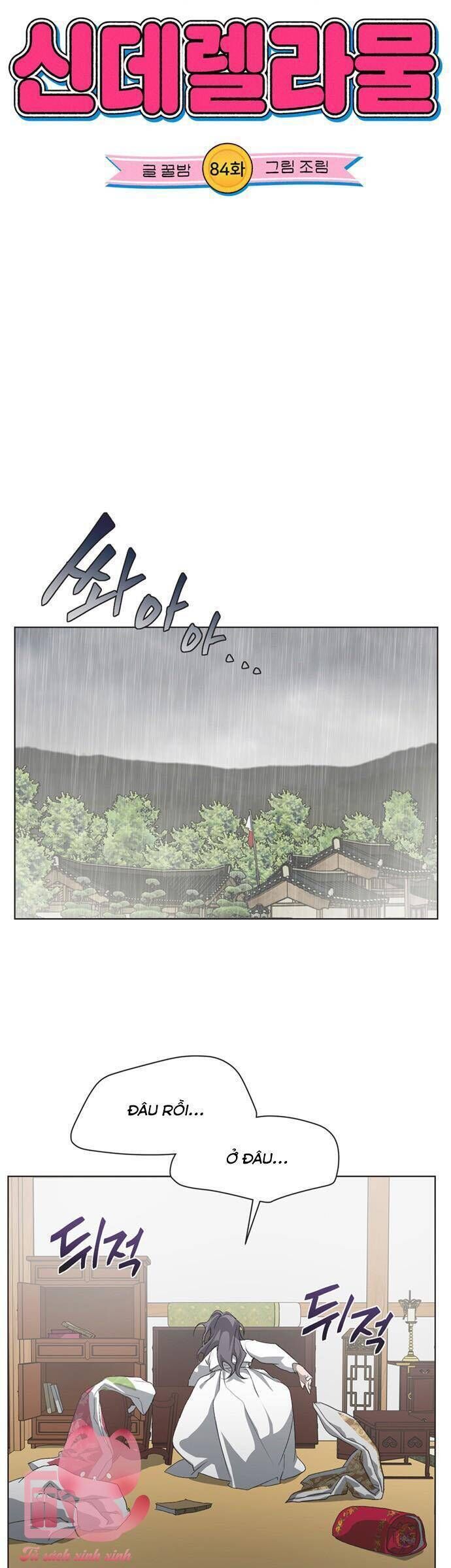 Lọ Lem Không Hoàn Hảo - Chap 84 - Trang 4