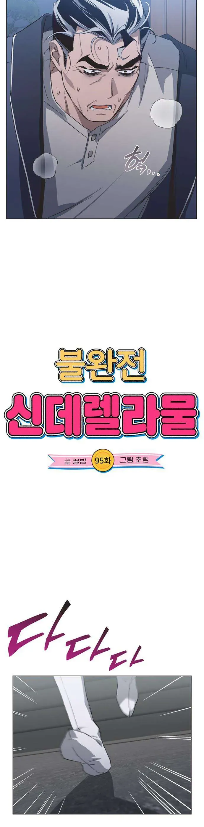 Lọ Lem Không Hoàn Hảo - Chap 95 - Trang 3