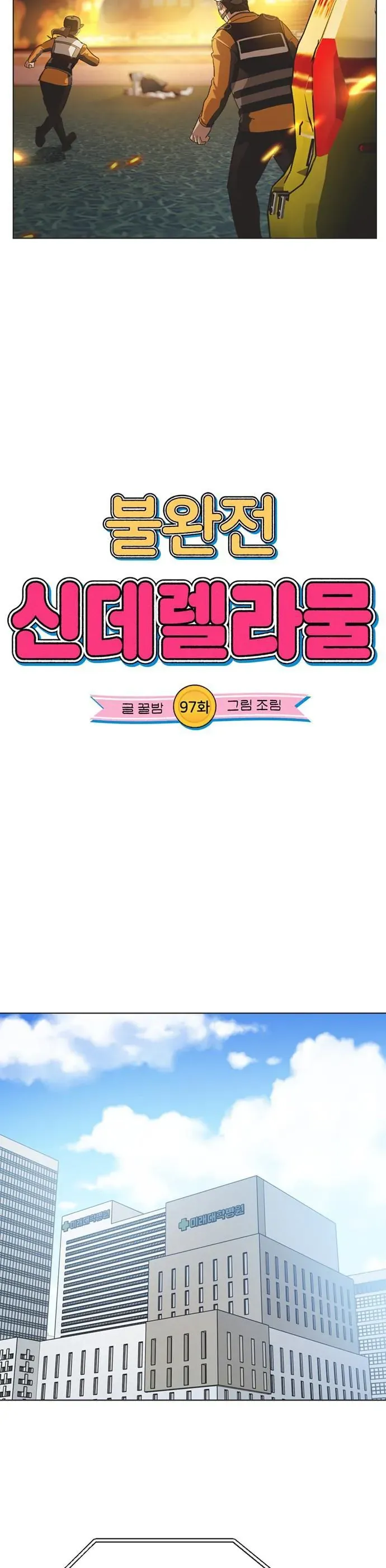 Lọ Lem Không Hoàn Hảo - Chap 97 - Trang 5