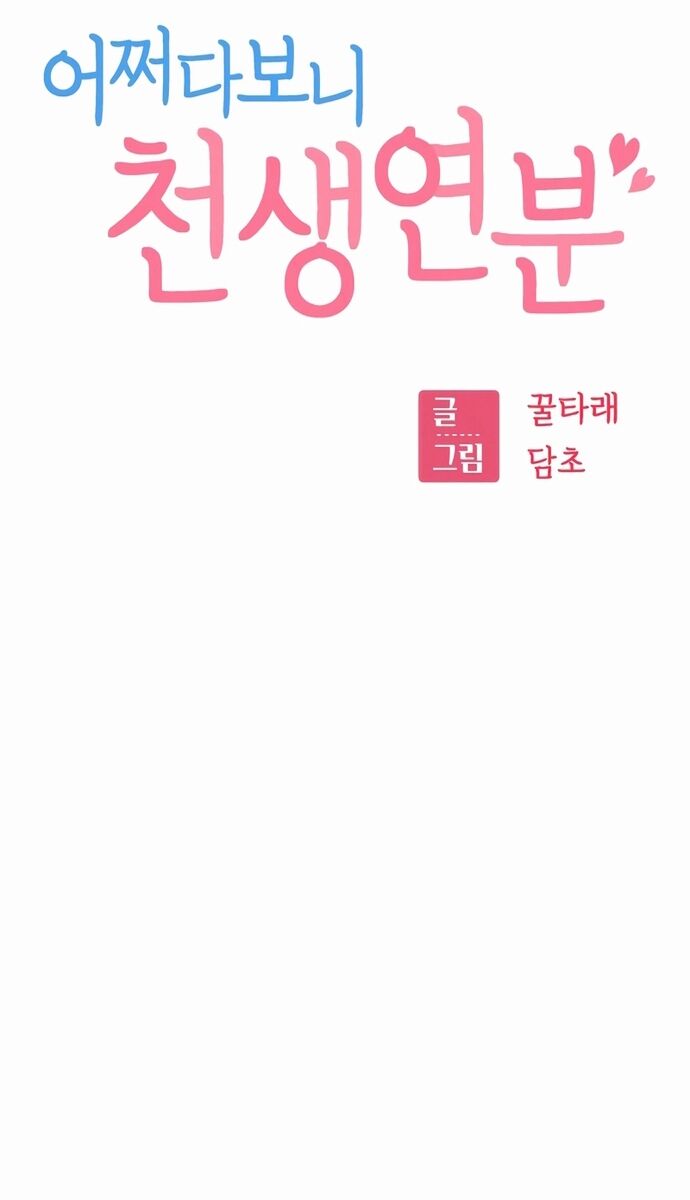 Lớ Ngớ Vớ Phải Tình Yêu - Chap 115 - Trang 33
