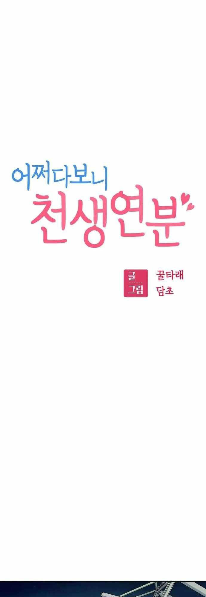 Lớ Ngớ Vớ Phải Tình Yêu - Chap 36.1 - Trang 6