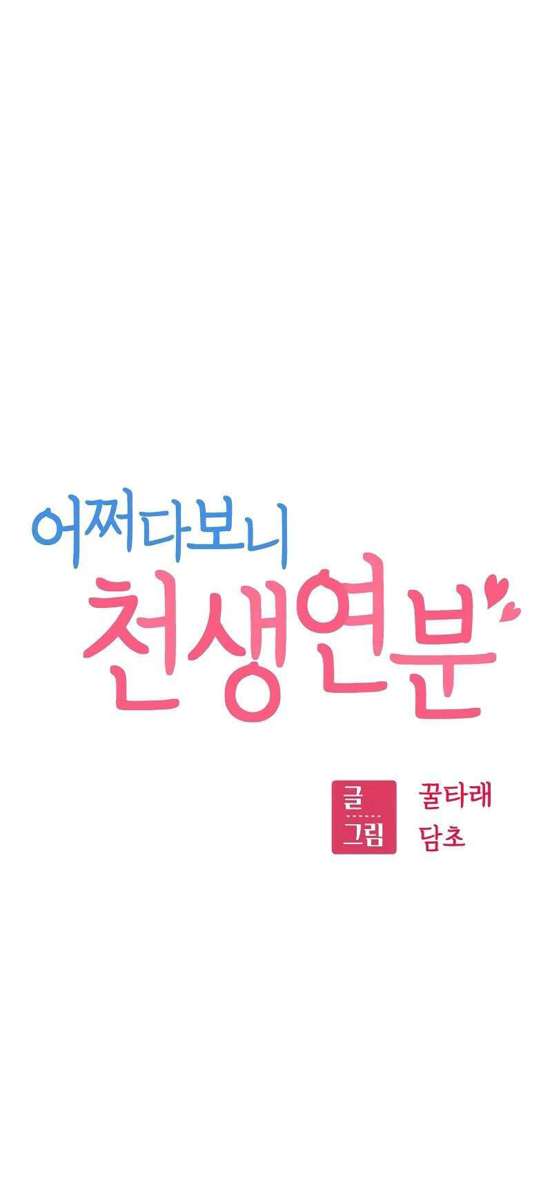 Lớ Ngớ Vớ Phải Tình Yêu - Chap 39.1 - Trang 7