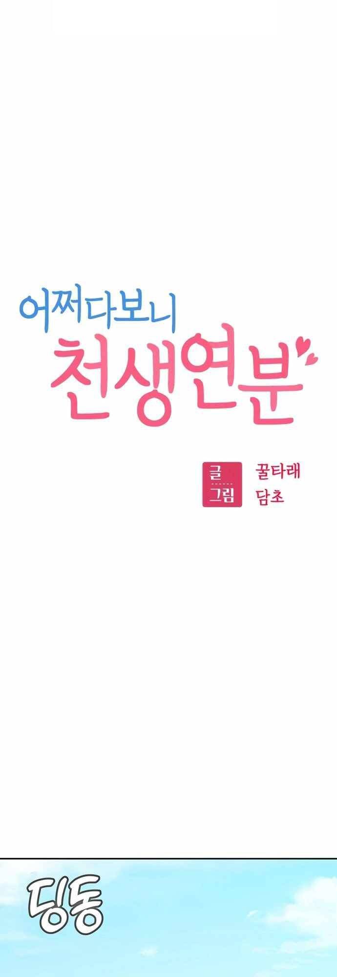 Lớ Ngớ Vớ Phải Tình Yêu - Chap 49.1 - Trang 11