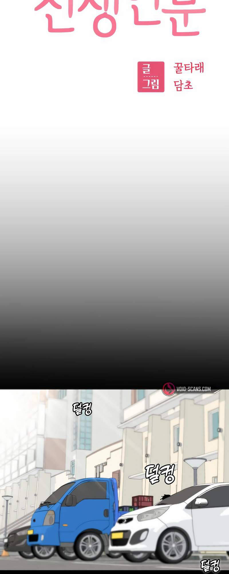 Lớ Ngớ Vớ Phải Tình Yêu - Chap 70.1 - Trang 29