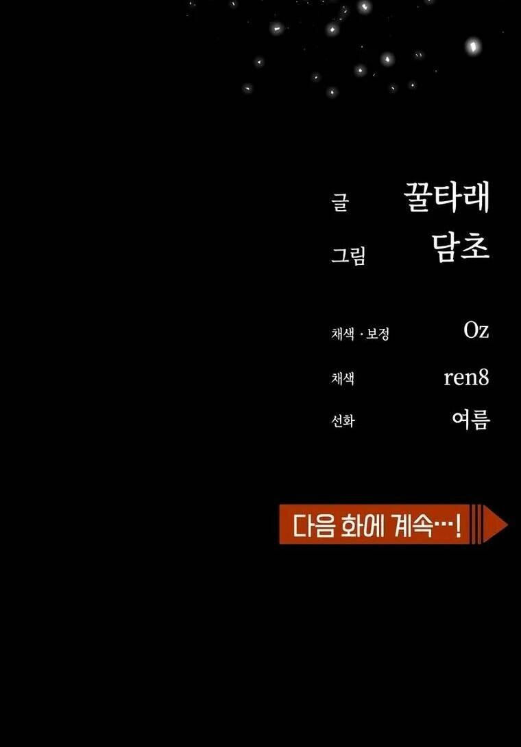 Lớ Ngớ Vớ Phải Tình Yêu - Chap 72.2 - Trang 54
