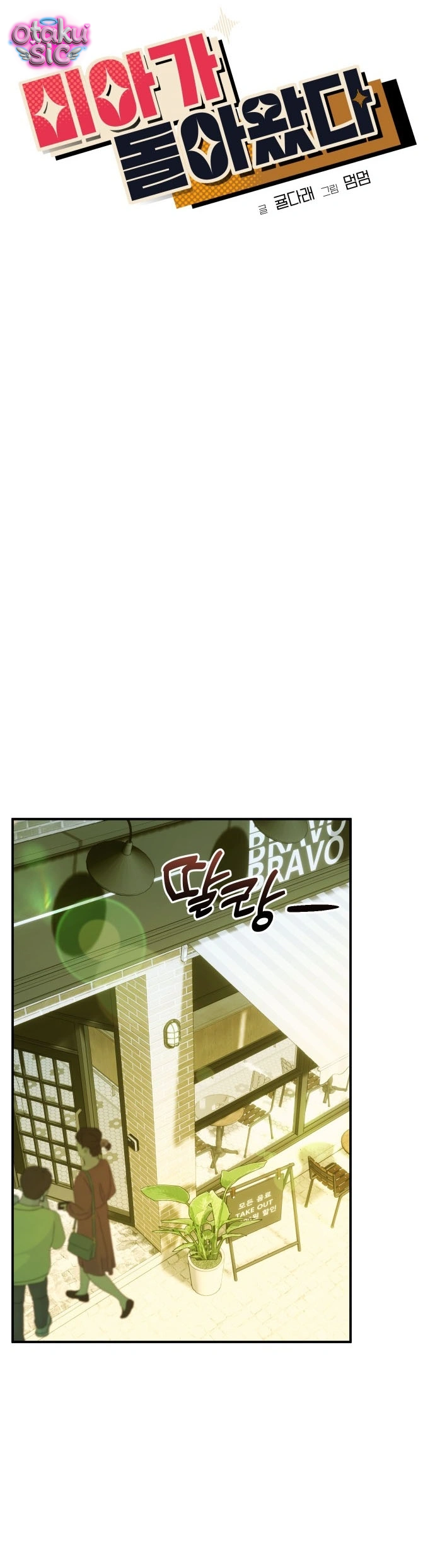 Mia Đã Trở Lại - Chap 27 - Trang 12