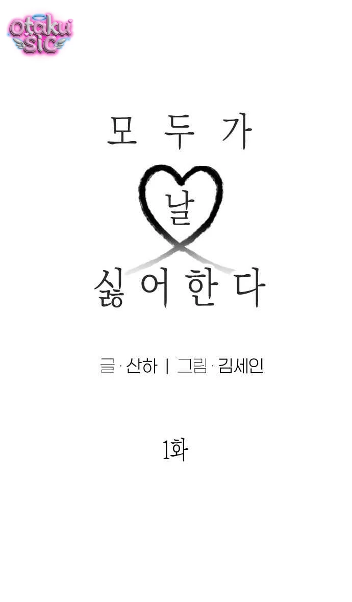 Mọi Người Đều Ghét Tôi - Chap 1 - Trang 40