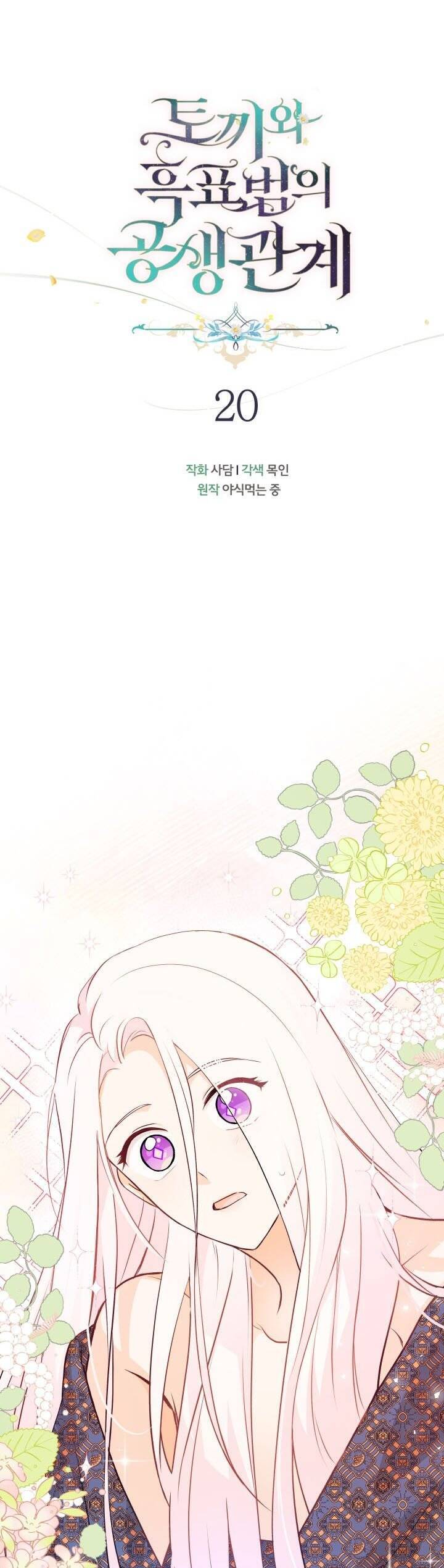 Mối Quan Hệ Cộng Sinh Giữa Báo Đen Và Thỏ Trắng - Chap 20 - Trang 17