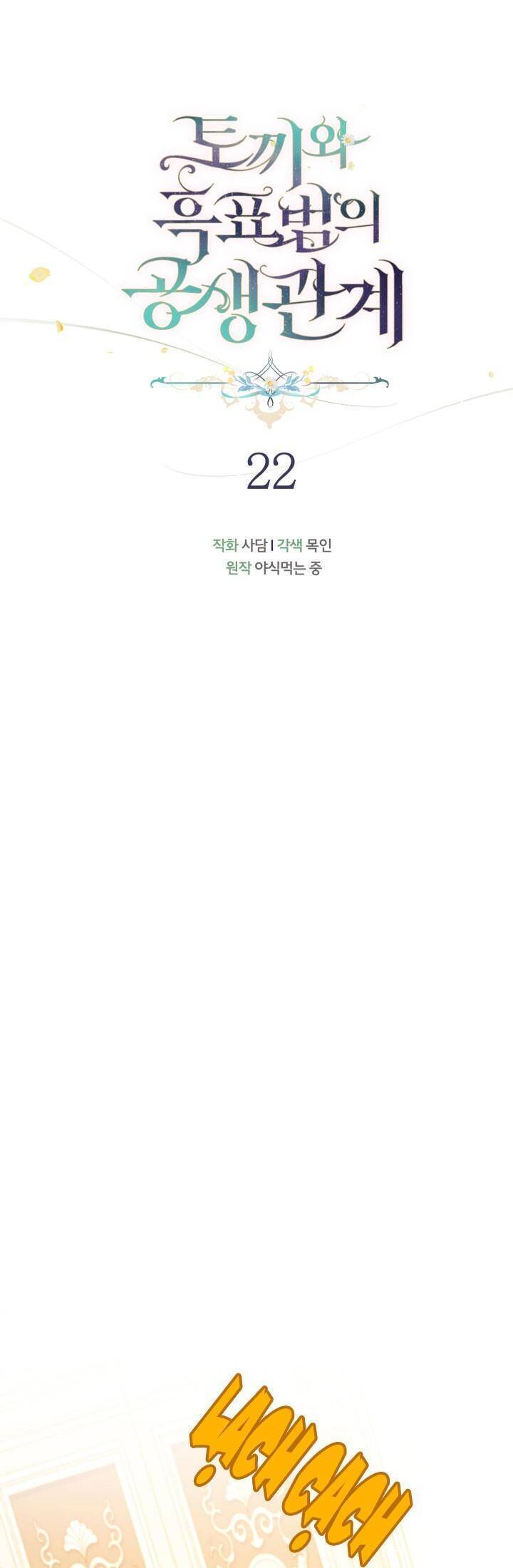 Mối Quan Hệ Cộng Sinh Giữa Báo Đen Và Thỏ Trắng - Chap 22 - Trang 17