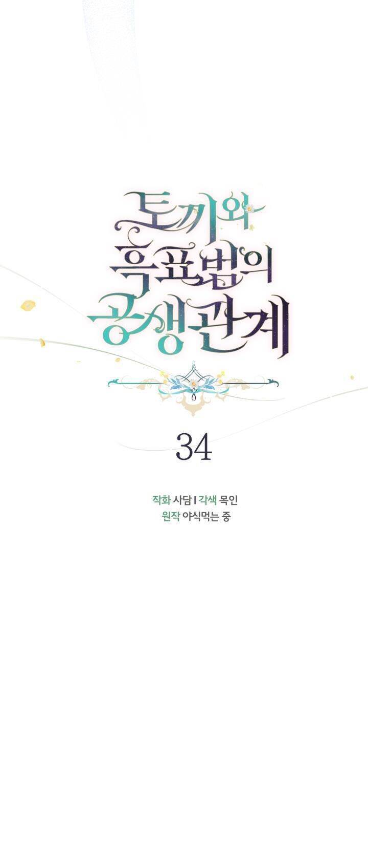 Mối Quan Hệ Cộng Sinh Giữa Báo Đen Và Thỏ Trắng - Chap 34 - Trang 14