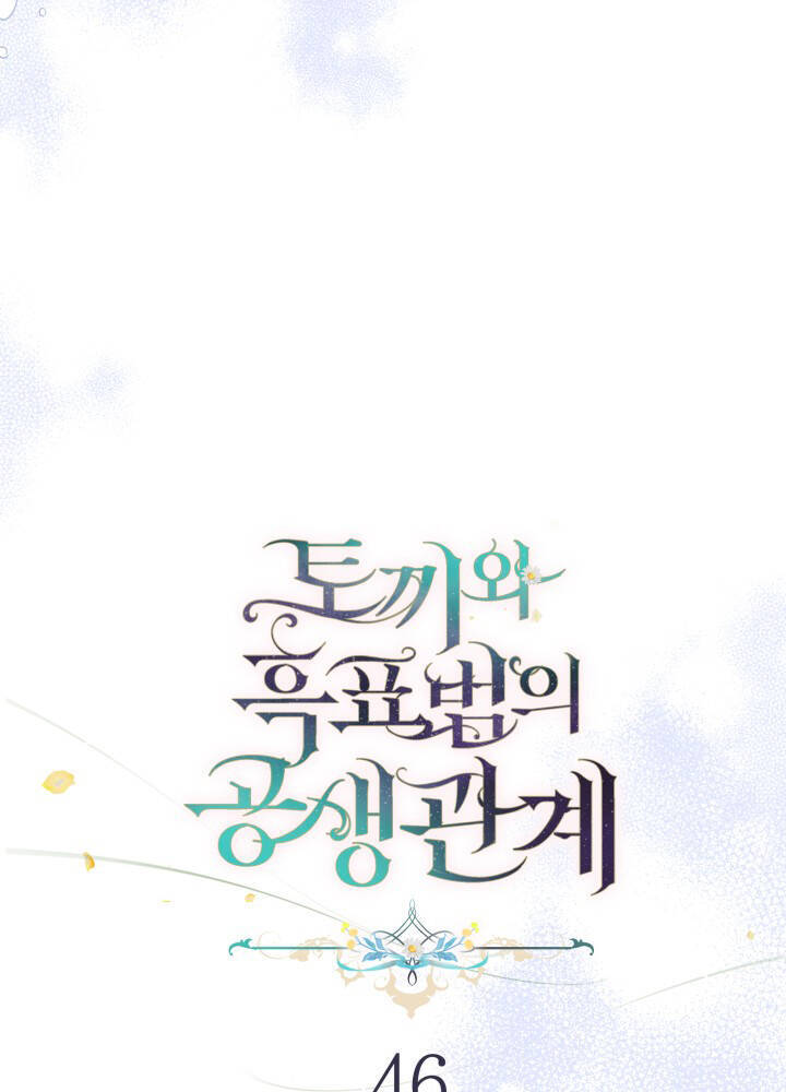 Mối Quan Hệ Cộng Sinh Giữa Báo Đen Và Thỏ Trắng - Chap 46 - Trang 12