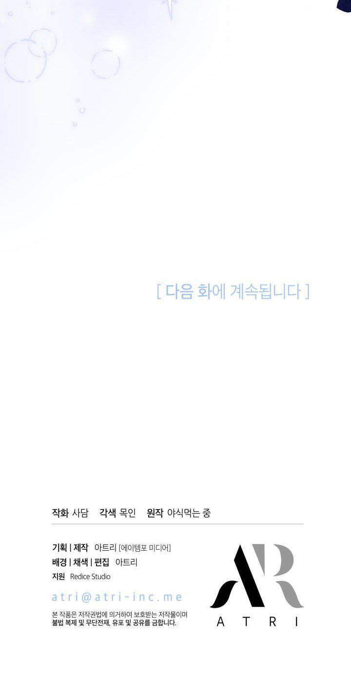 Mối Quan Hệ Cộng Sinh Giữa Báo Đen Và Thỏ Trắng - Chap 62 - Trang 66