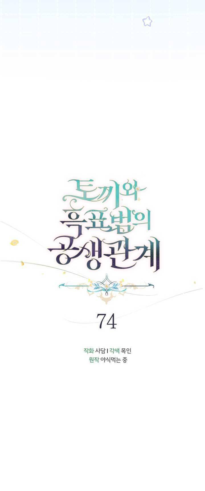 Mối Quan Hệ Cộng Sinh Giữa Báo Đen Và Thỏ Trắng - Chap 74 - Trang 9