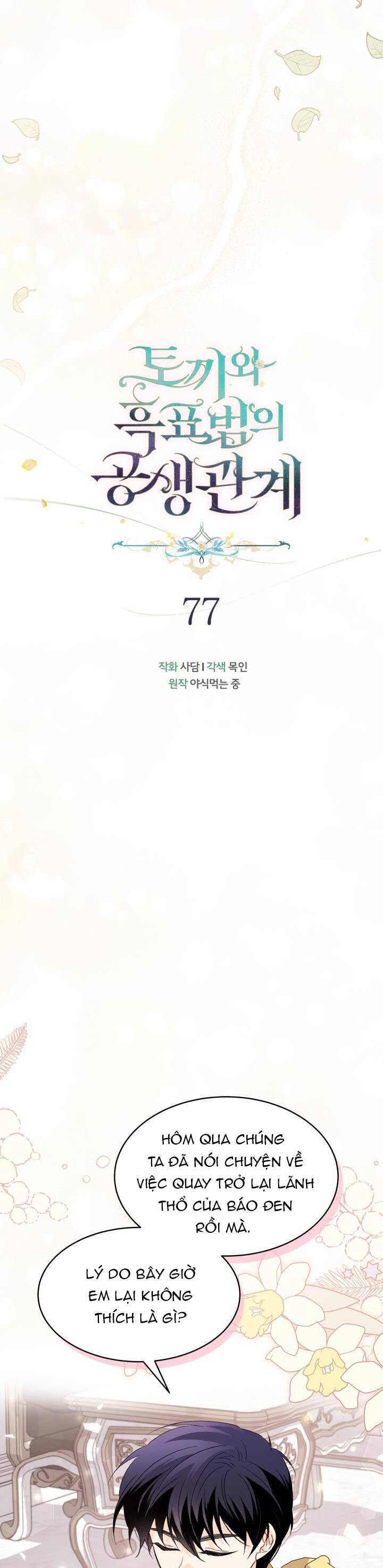 Mối Quan Hệ Cộng Sinh Giữa Báo Đen Và Thỏ Trắng - Chap 77 - Trang 12
