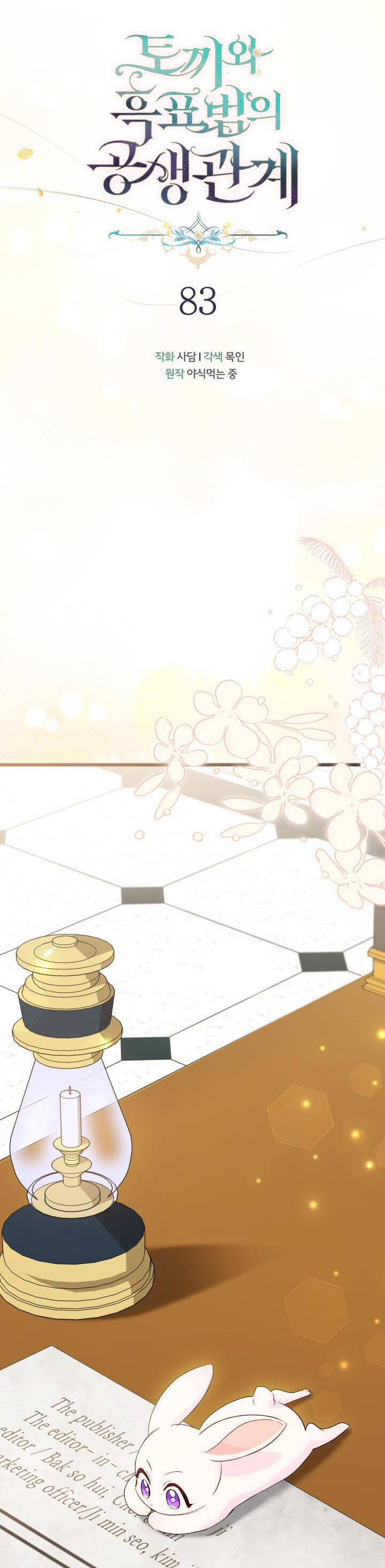 Mối Quan Hệ Cộng Sinh Giữa Báo Đen Và Thỏ Trắng - Chap 83 - Trang 14