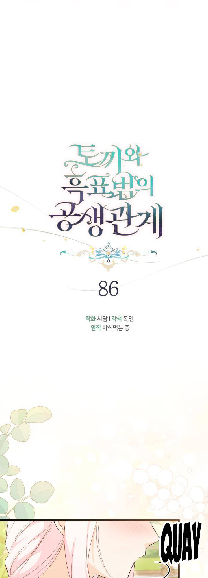 Mối Quan Hệ Cộng Sinh Giữa Báo Đen Và Thỏ Trắng - Chap 86 - Trang 18