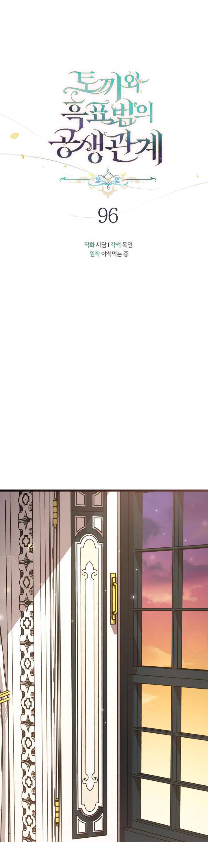 Mối Quan Hệ Cộng Sinh Giữa Báo Đen Và Thỏ Trắng - Chap 96 - Trang 6
