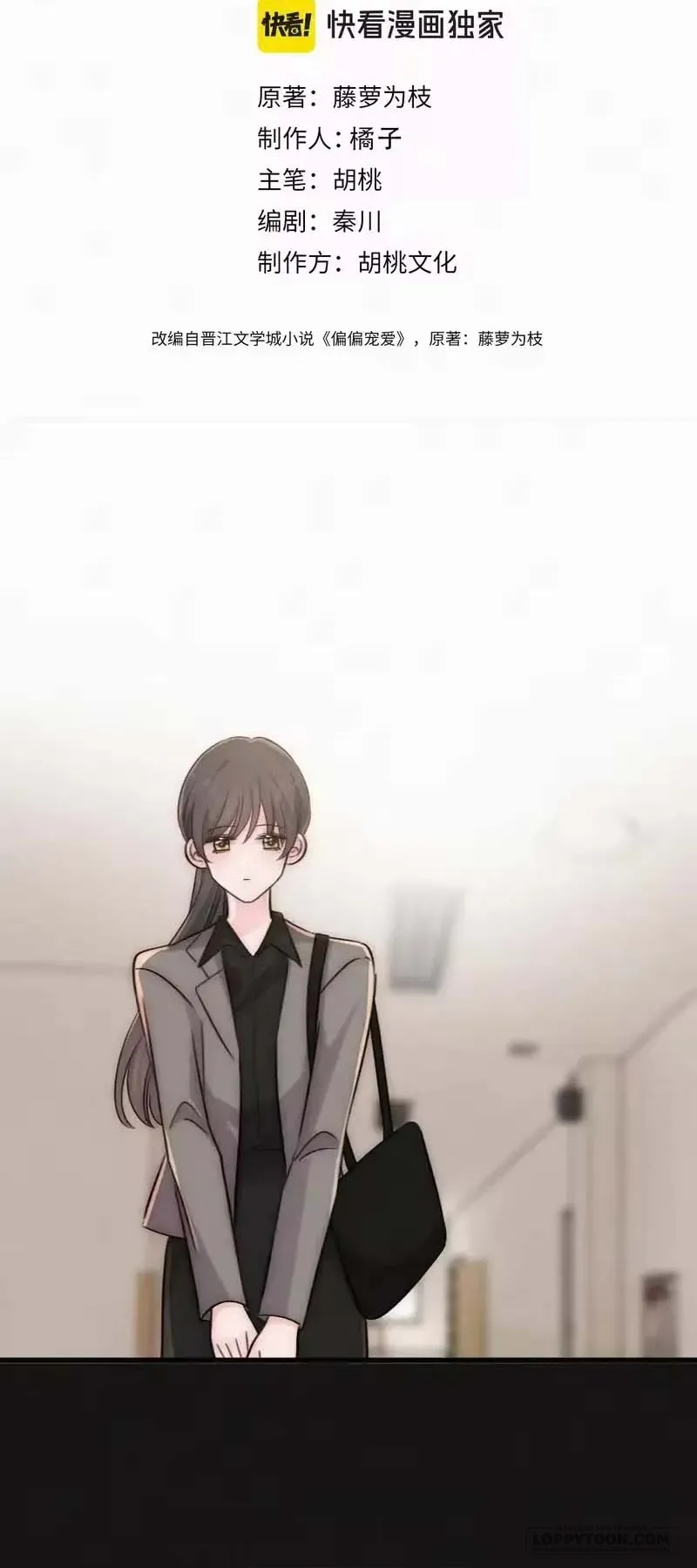 Một Lòng Cưng Chiều - Chap 178 - Trang 2