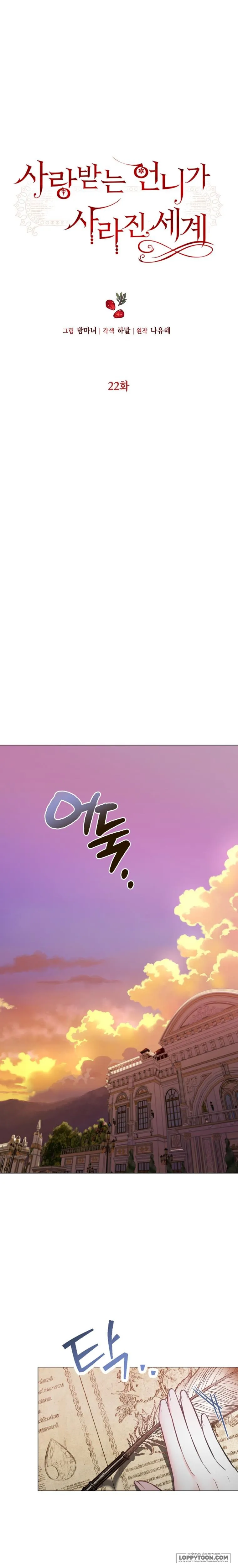 Một Thế Giới Không Có Chị Gái Mà Ai Cũng Yêu - Chap 22 - Trang 1