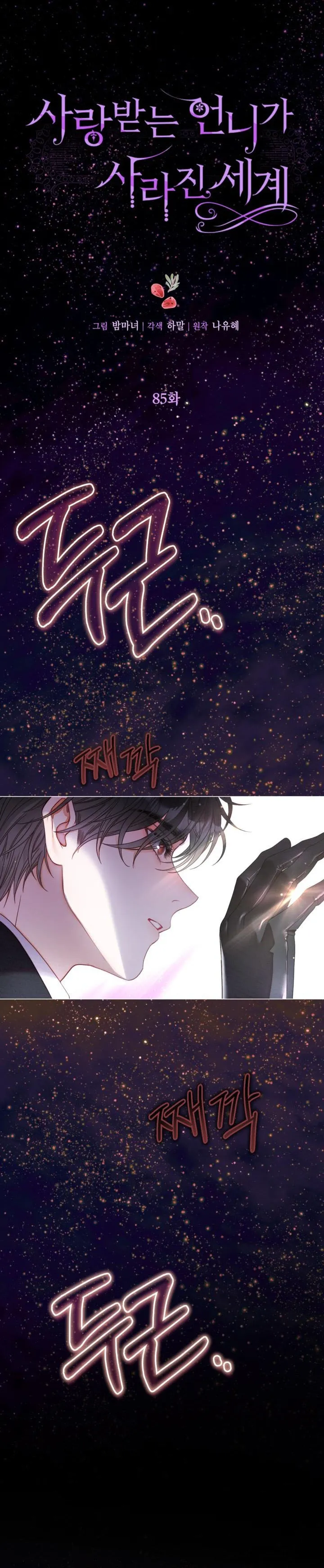 Một Thế Giới Không Có Chị Gái Mà Ai Cũng Yêu - Chap 85 - Trang 5