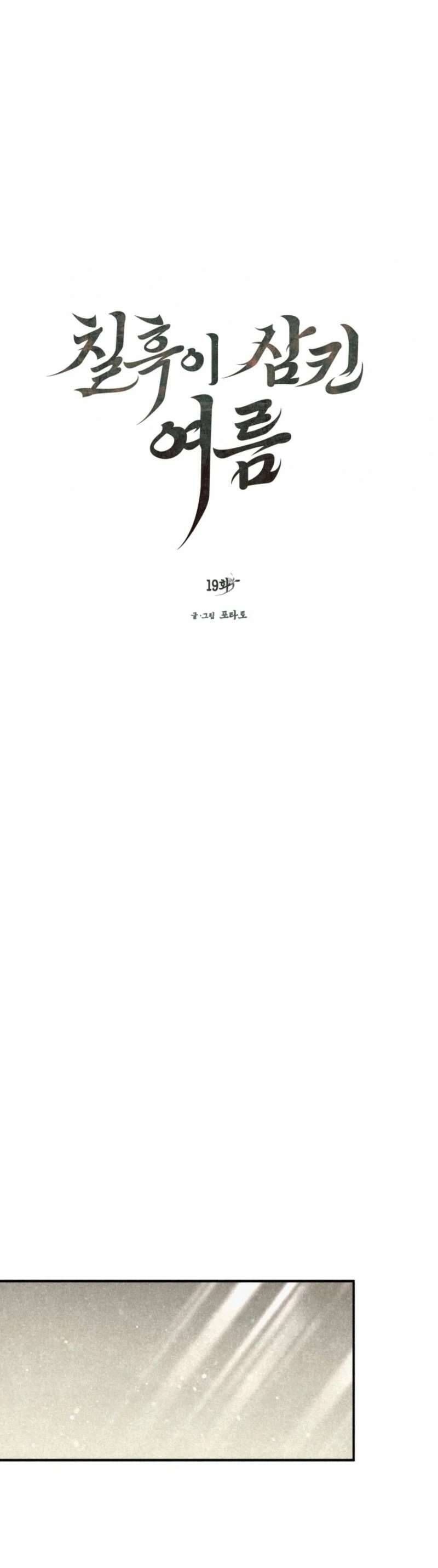 Mùa Hè Bị Nuốt Chửng Bởi Bóng Tối - Chap 19 - Trang 2