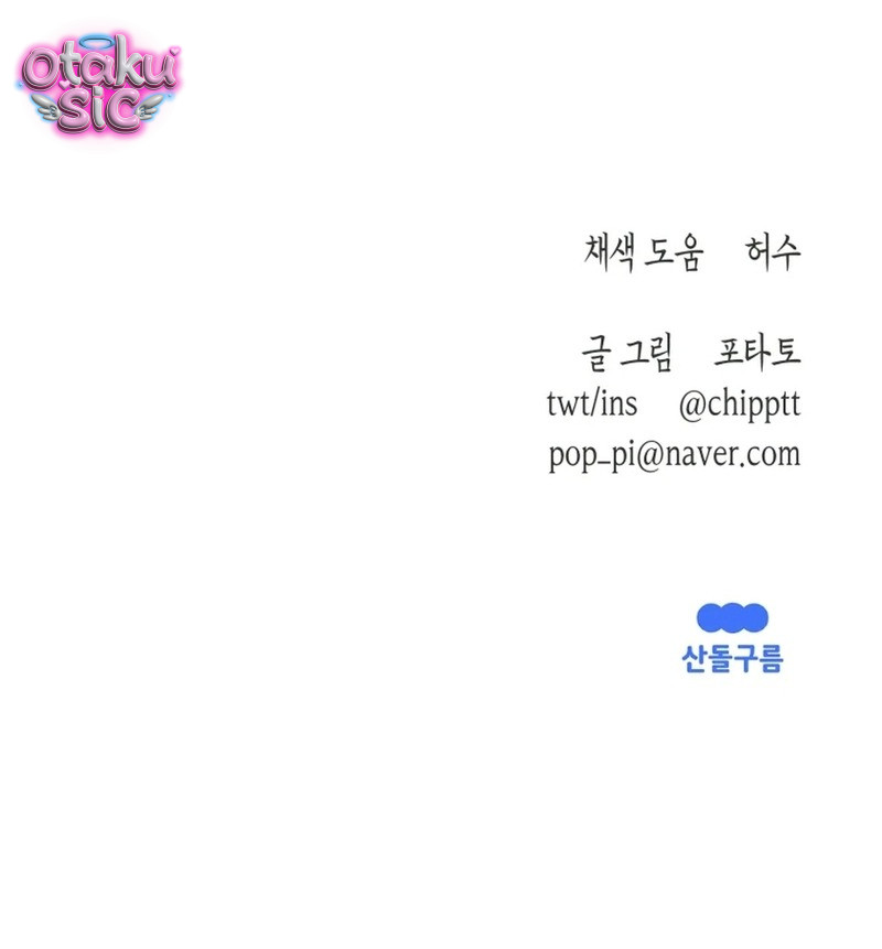 Mùa Hè Bị Nuốt Chửng Bởi Bóng Tối - Chap 31 - Trang 18