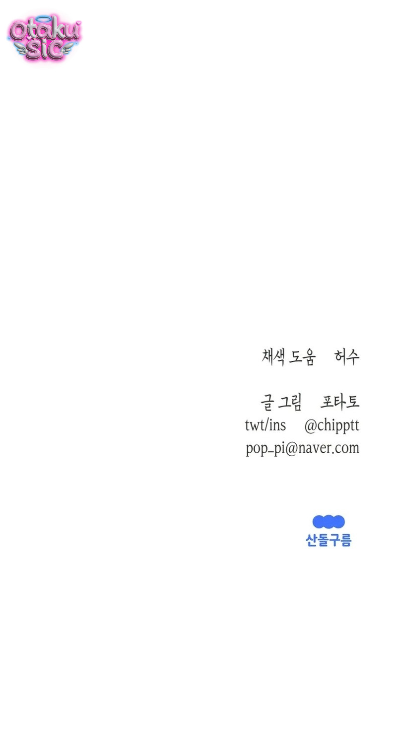 Mùa Hè Bị Nuốt Chửng Bởi Bóng Tối - Chap 33 - Trang 17