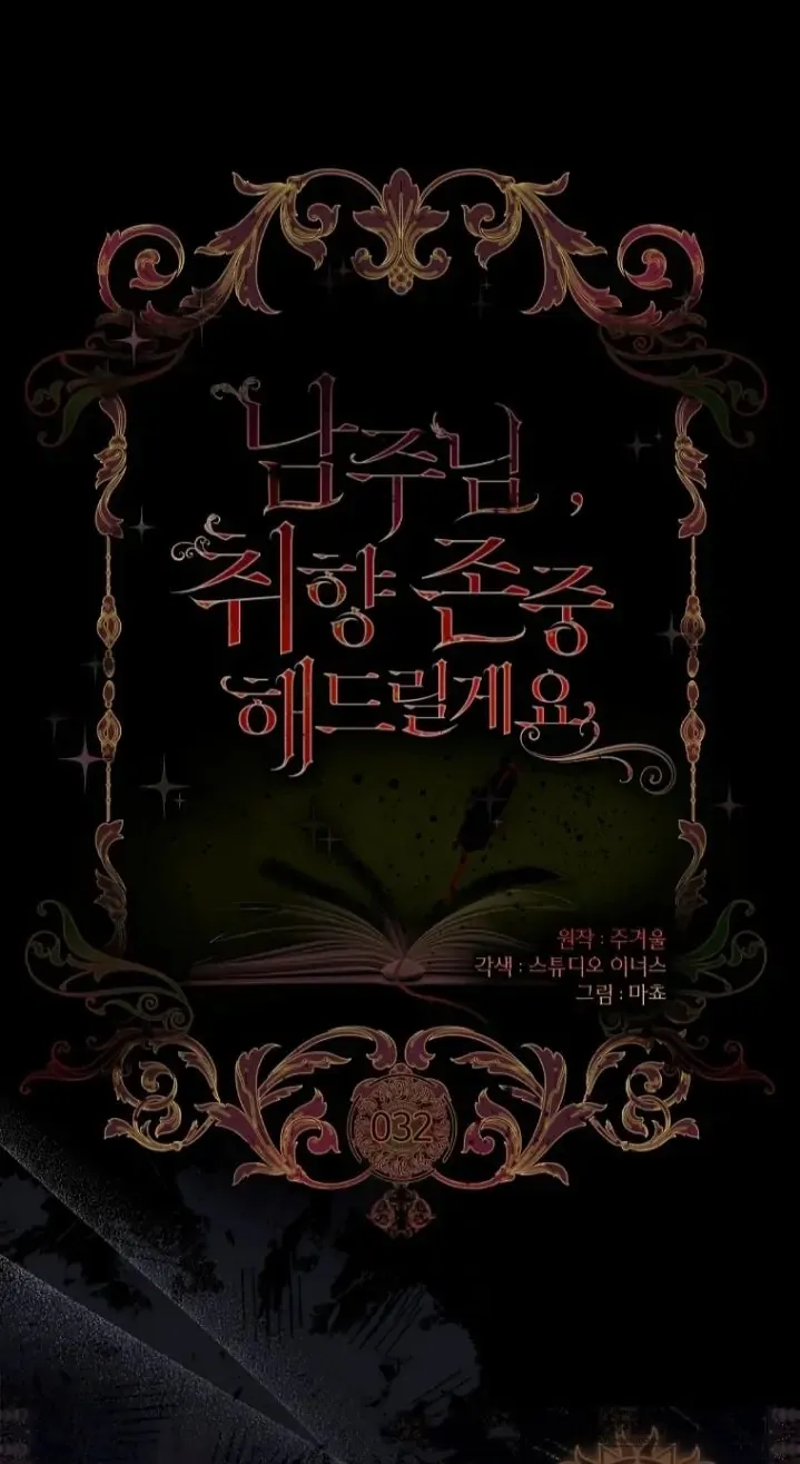 Nam Chính À, Tôi Sẽ Tôn Trọng Sở Thích Của Anh - Chap 32 - Trang 1